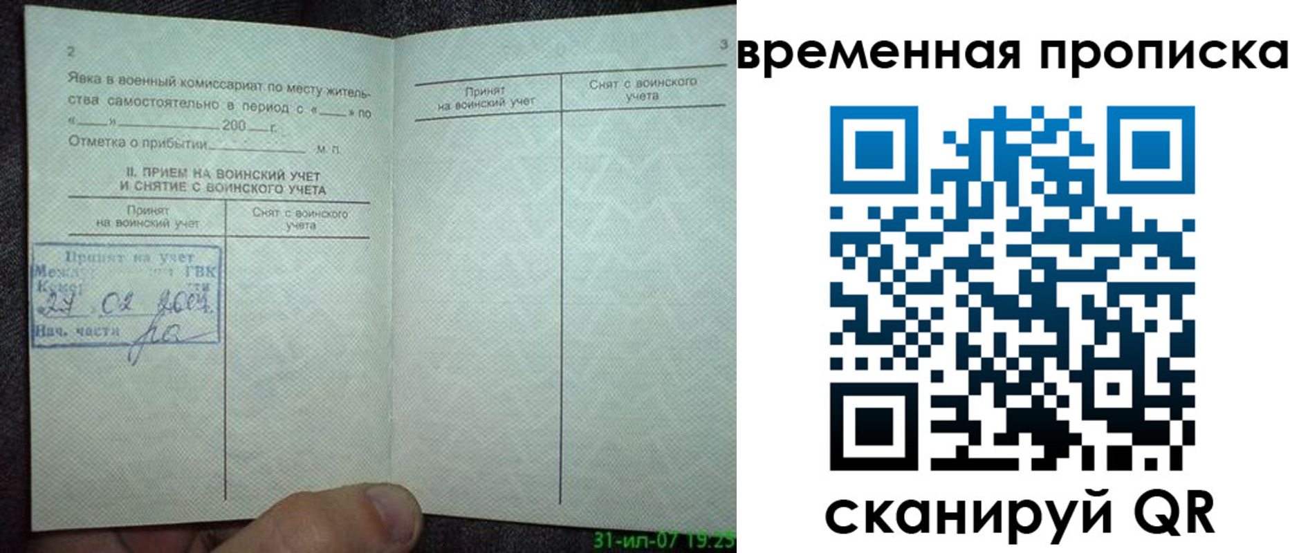 прописка ребенка в Щучье
