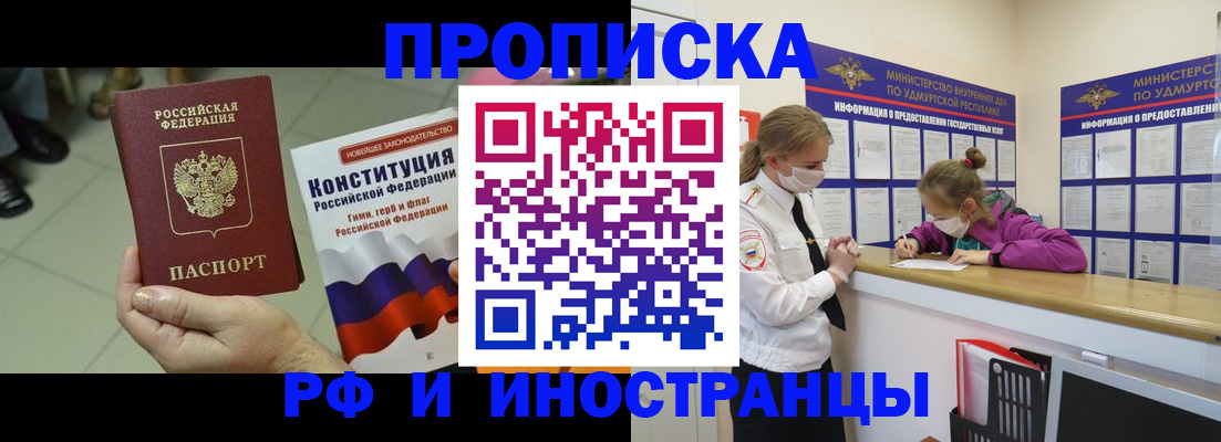 временная регистрация в Щучье