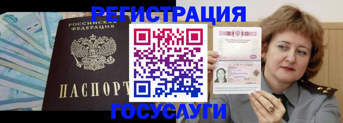 временная регистрация для всех в Щучье