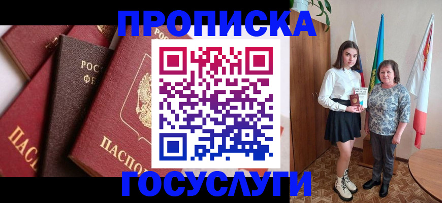 прописка ребенка в Щучье