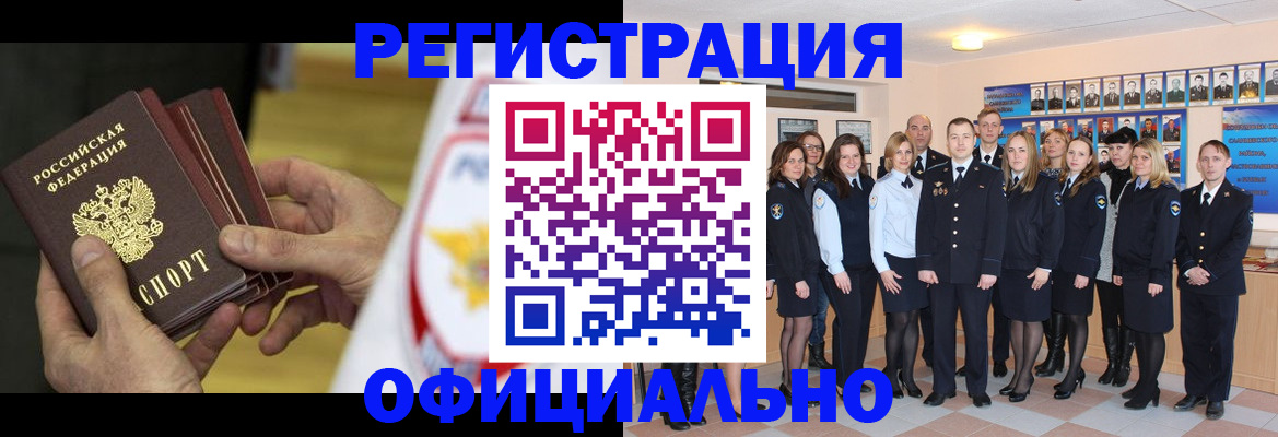прописка для работы в Щучье
