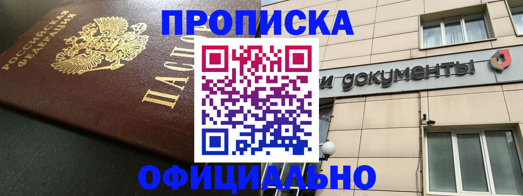 прописка 2025 в Щучье