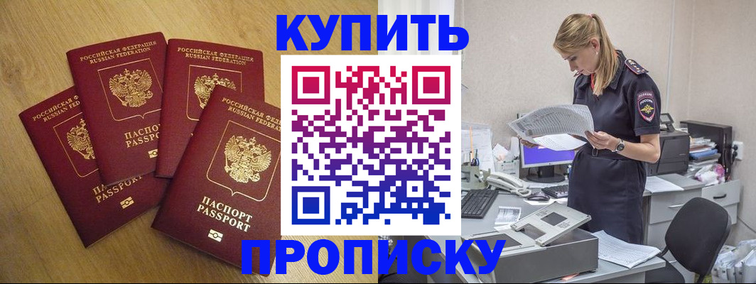 прописка для кредита в Щучье